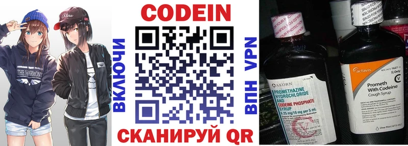 Кодеин Purple Drank  Коломна 